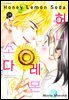 [연재] 허니 레몬 소다 218화