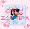 새벽 2시의 신데렐라 (쿠팡플레이 시리즈) OST