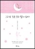 그리운 것은 모두 달에 있다