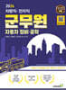 2026 차량직·전차직 군무원 자동차 정비·공학