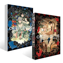 애프터 메르헨 (상),(하) 세트