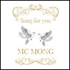 MC몽 - 미니앨범 : Song For You