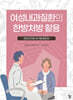 여성내과질환의 한방처방 활용