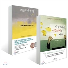 아들러에게 인간관계를 묻다 + 미움받을 용기