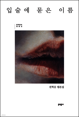 입술에 묻은 이름