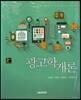 광고학개론