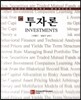 투자론
