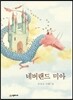 네버랜드 미아