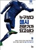 누구보다 첼시 전문가가 되고싶다