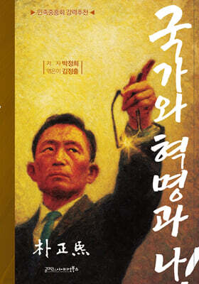 국가와 혁명과 나