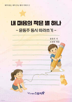 내 마음의 작은 별 하나