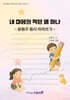 내 마음의 작은 별 하나