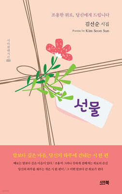 선물