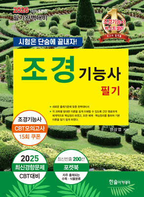 2026 조경기능사 필기
