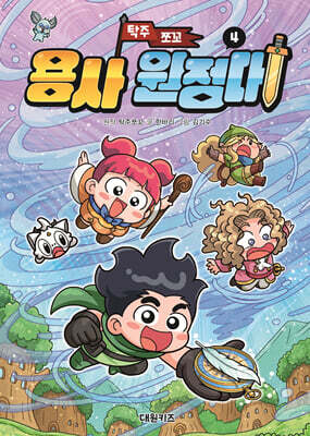 탁주 쪼꼬 용사 원정대 4