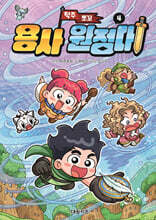 탁주 쪼꼬 용사 원정대 4