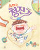 속마음 청진기