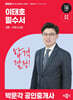 2026 박문각 공인중개사 이태호 필수서 2차 부동산세법