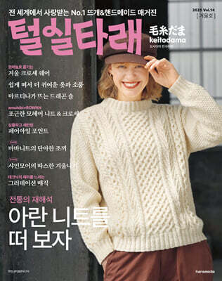 털실타래 Vol.14 : 2025년 겨울호