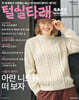 털실타래 Vol.14 : 2025년 겨울호