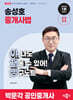 2026 박문각 공인중개사 송성호 중개사법 야채빵 (야, 나도 채울 수 있어! 빵구노트)
