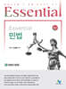 Essential 민법 : 민법총칙,물권법