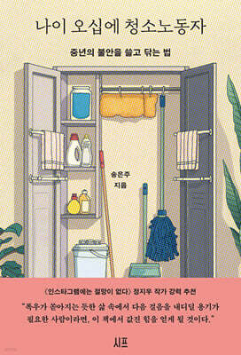 나이 오십에 청소노동자