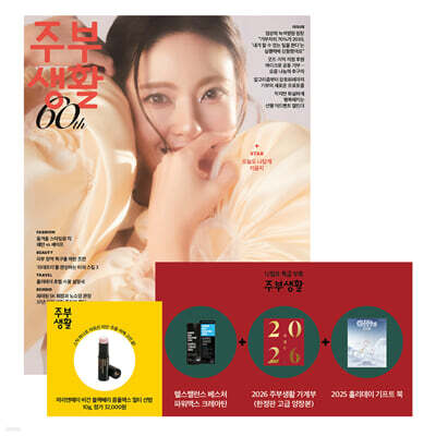 주부생활 G형 (여성월간) : 12월 [2025]