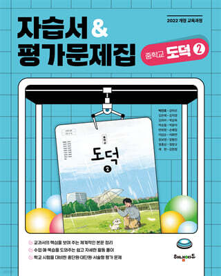 중학교 도덕 2 자습서 & 평가문제집