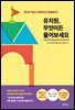 유치원, 무엇이든 물어보세요