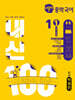 버블티 내신100 중학 국어 1-1 1학기 전과정 기출문제집 비상(박영민) (2026년)