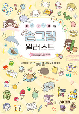 다꾸 시작할 땐 귀여운 손그림 일러스트