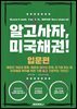 알고사자, 미국채권! - 입문편