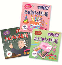 조각 조각 스티커 아트북 3종 세트 10