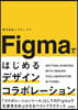 Figmaではじめるデザインコラボレ-ション
