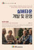 실버타운 개발 및 운영