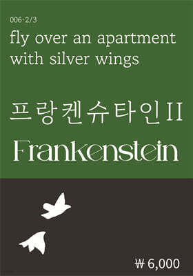 프랑켄슈타인 2