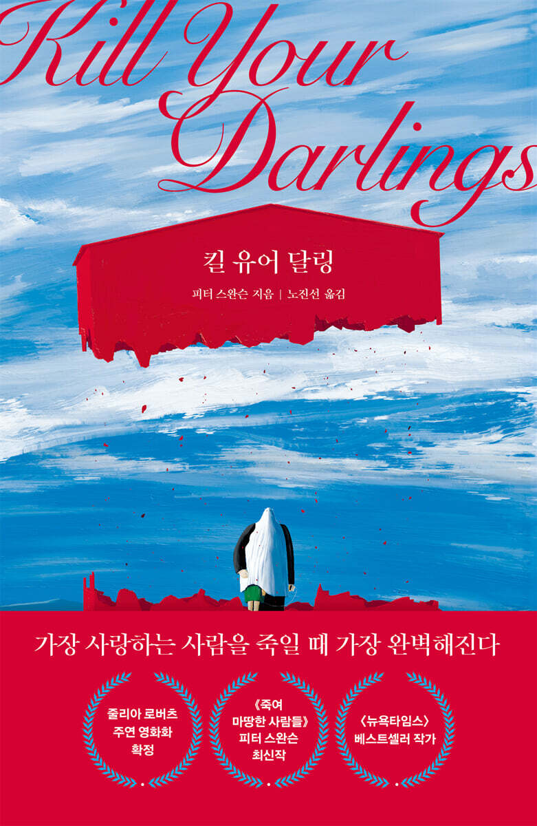 킬 유어 달링