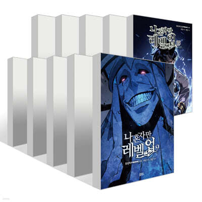 만화 나 혼자만 레벨업 1~15권 세트