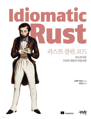 러스트 클린 코드