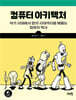 컴퓨터 아키텍처