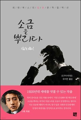 소금을 뿌리다