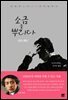 소금을 뿌리다