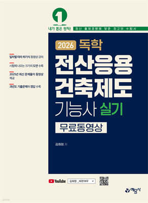 2026 독학 전산응용건축제도기능사 실기