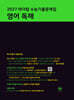 2027 마더텅 수능기출문제집 영어 독해 (2026년)