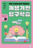 개념기반 탐구학습