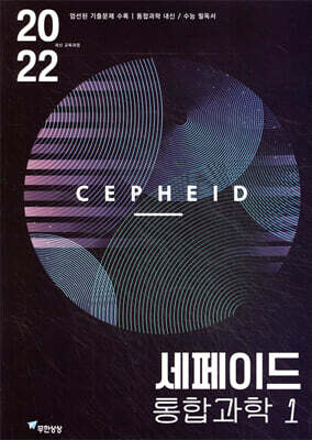 세페이드 통합과학1 (2026년)