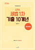 2026 CPA 세법 1차 기출 10개년