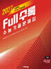Full수록(풀수록) 수능기출문제집 영어 독해 (2026년)