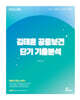 2026 김태윤 공중보건 단기 기출분석